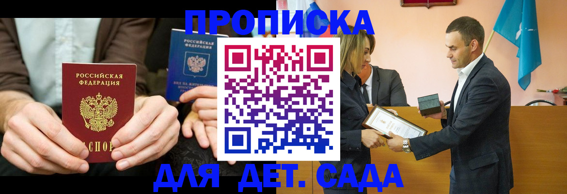 прописка 2025 в Сосногорске