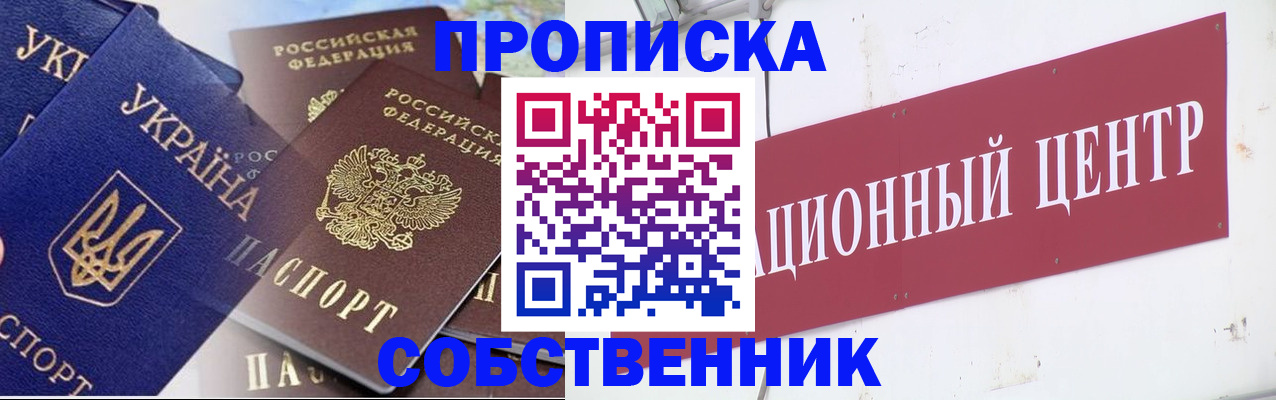 прописка штамп в Сосногорске